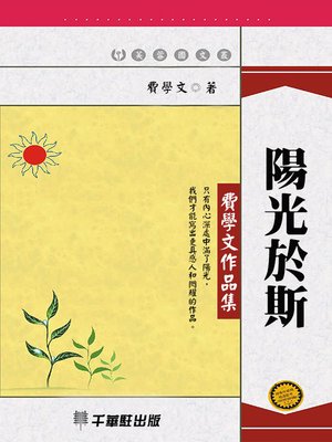 cover image of 陽光於斯